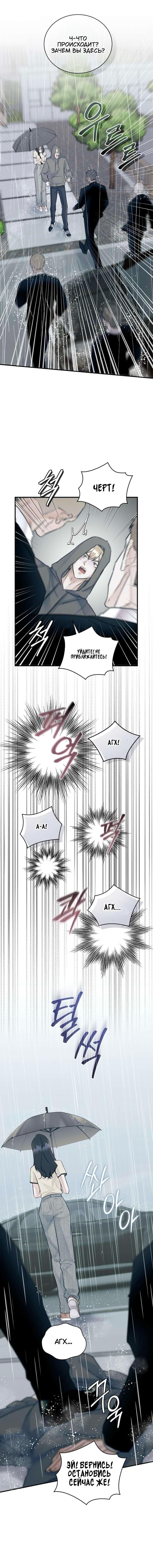 Манга Мята - Глава 20 Страница 11