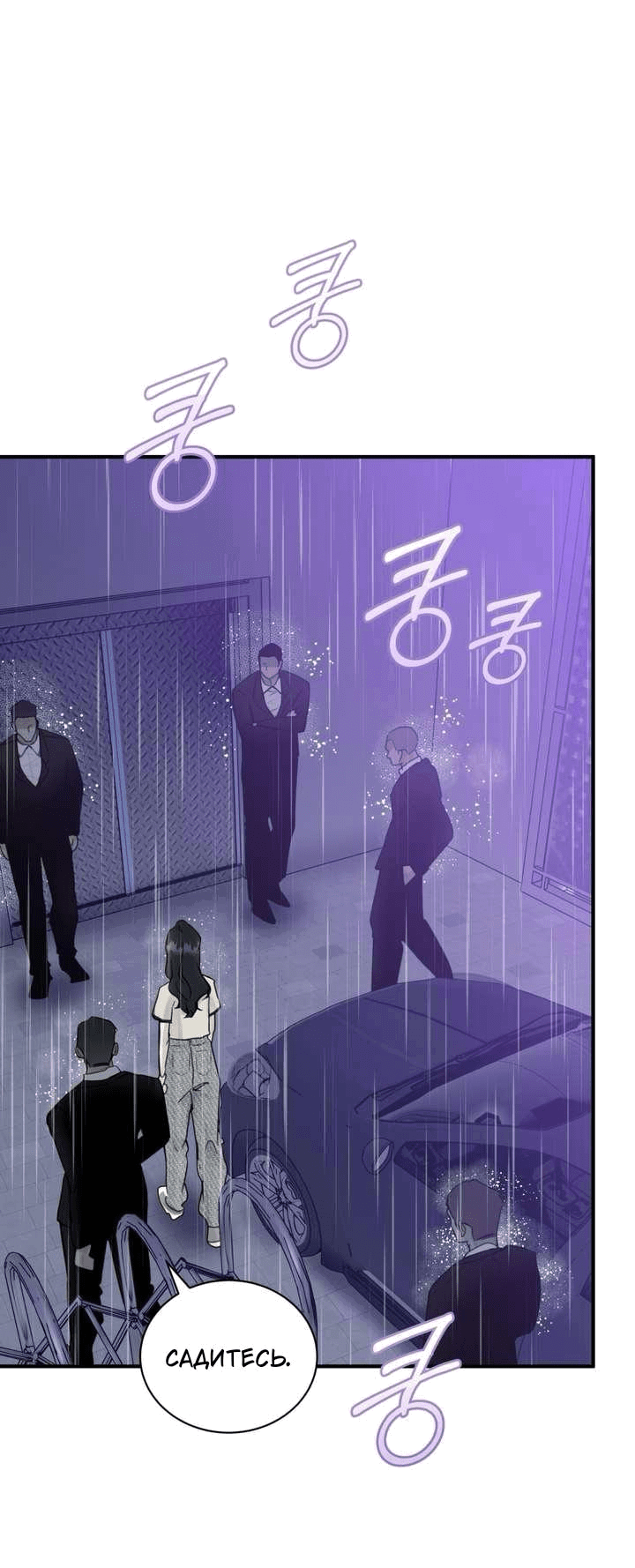 Манга Мята - Глава 20 Страница 19