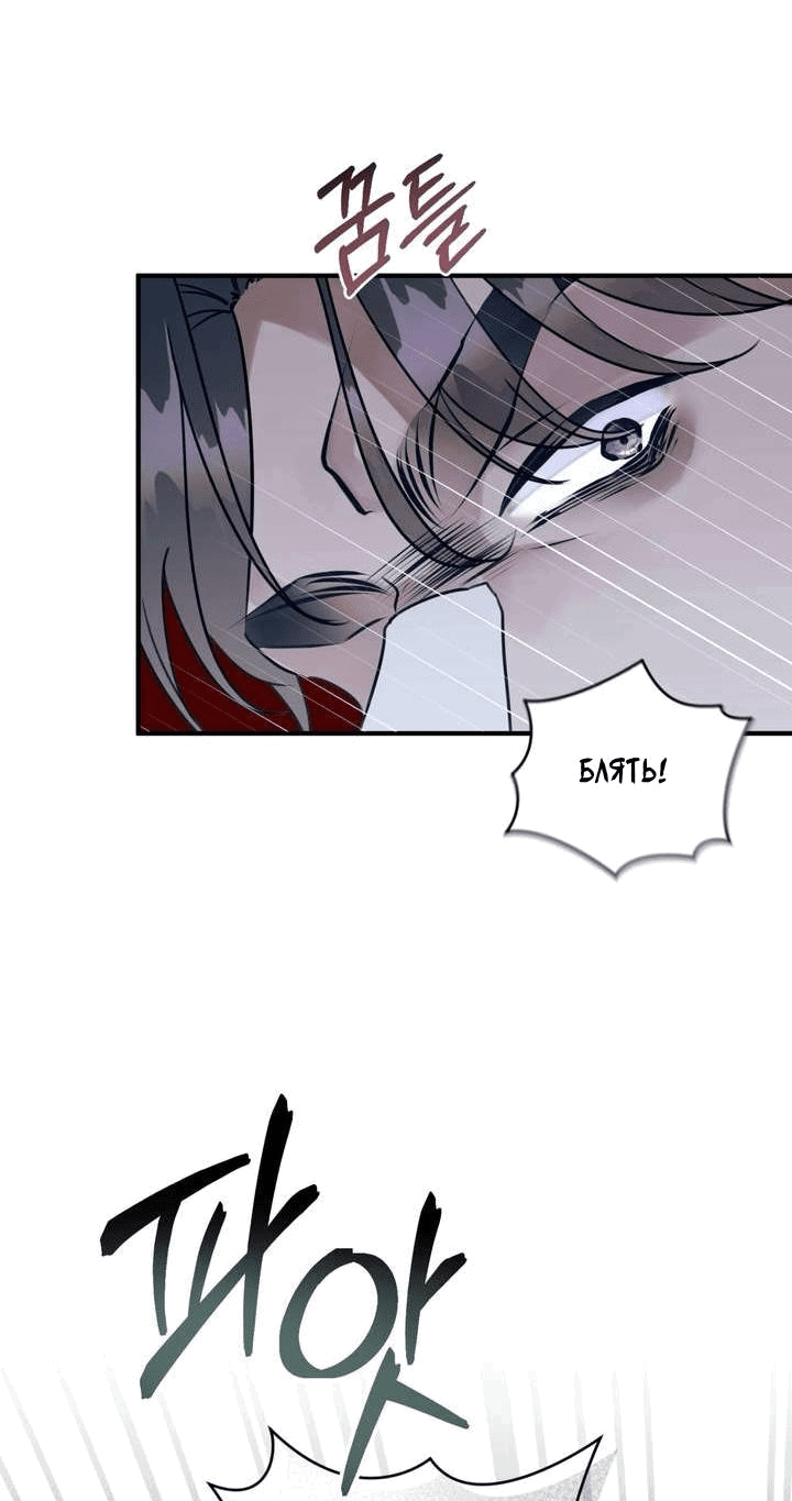 Манга Мята - Глава 20 Страница 24