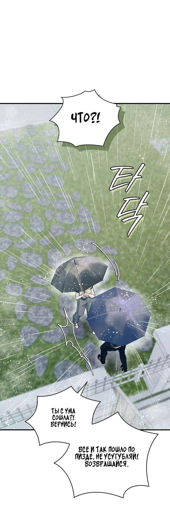 Манга Мята - Глава 20 Страница 6