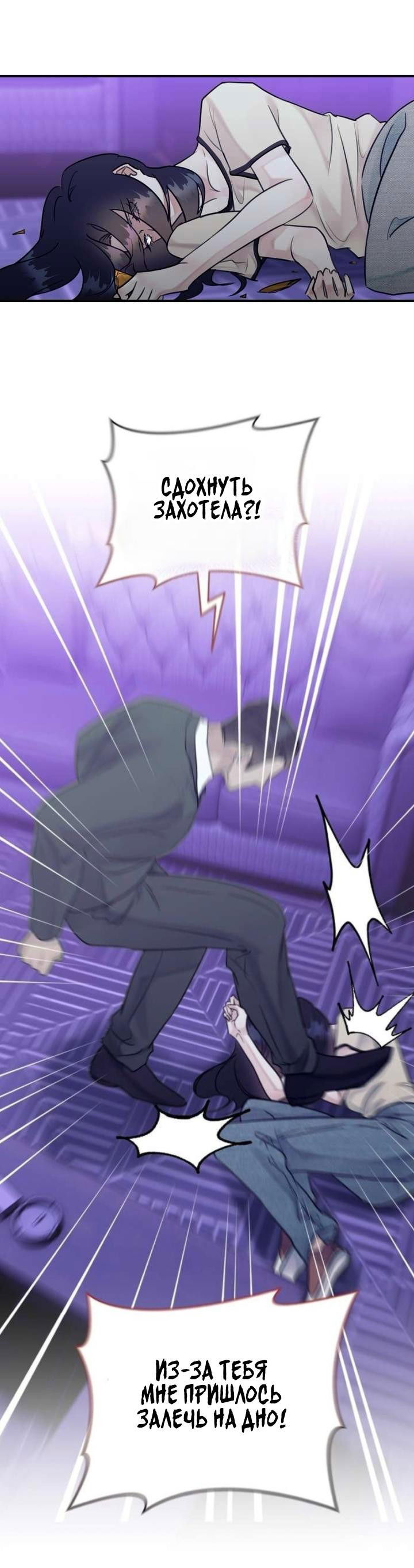 Манга Мята - Глава 20 Страница 42