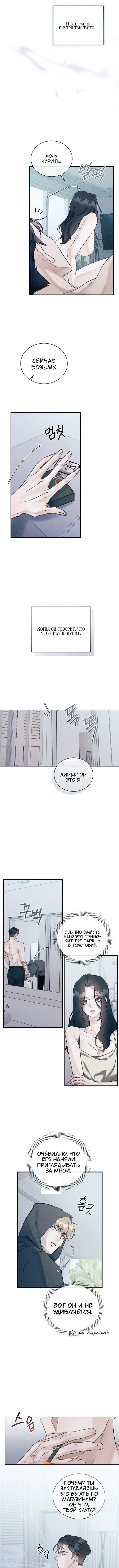 Манга Мята - Глава 19 Страница 5