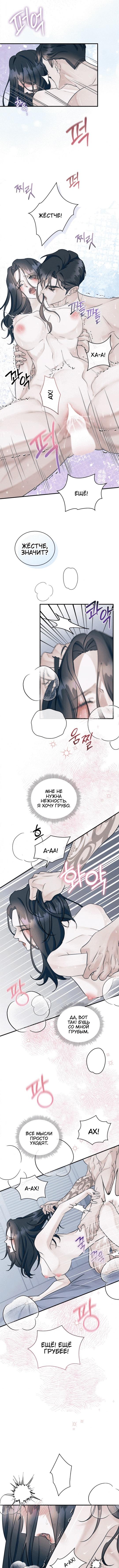 Манга Мята - Глава 19 Страница 3