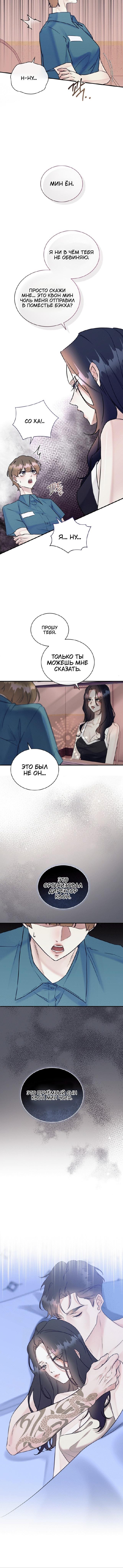 Манга Мята - Глава 19 Страница 10