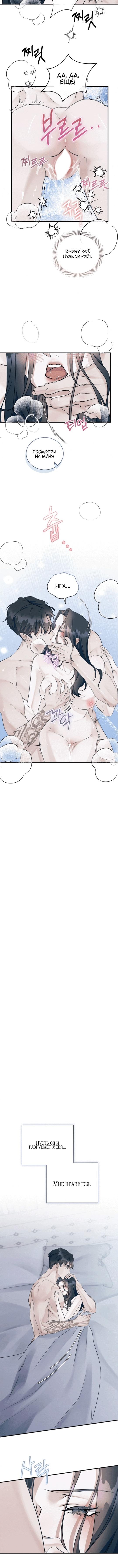 Манга Мята - Глава 19 Страница 4