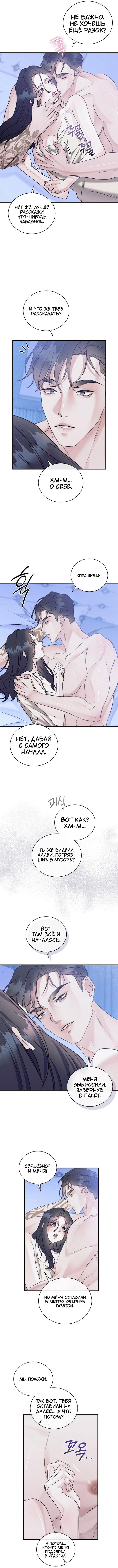 Манга Мята - Глава 19 Страница 7