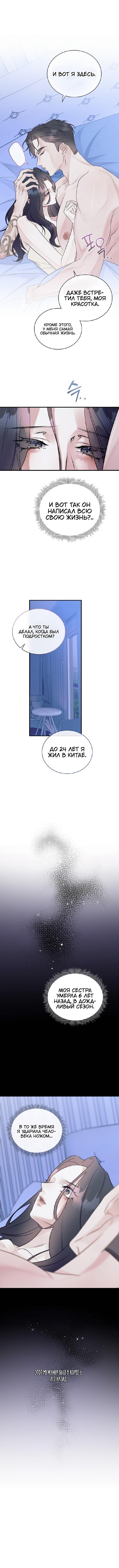 Манга Мята - Глава 19 Страница 8