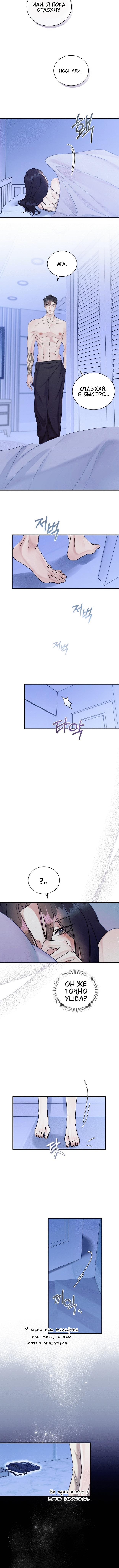 Манга Мята - Глава 19 Страница 12