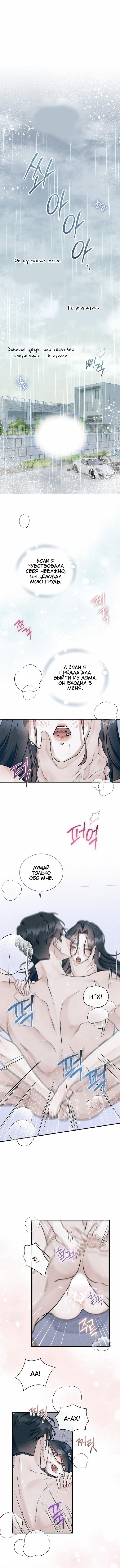 Манга Мята - Глава 19 Страница 1