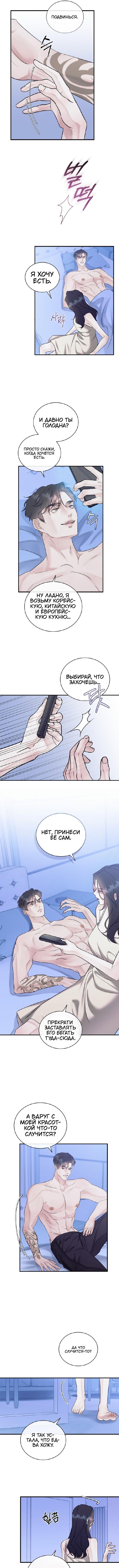 Манга Мята - Глава 19 Страница 11