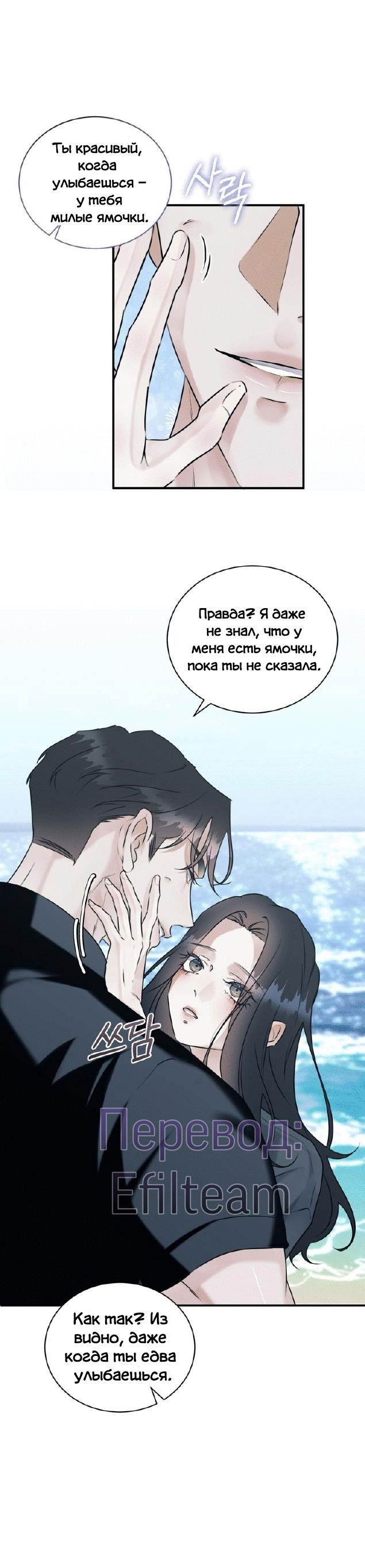 Манга Мята - Глава 18 Страница 38