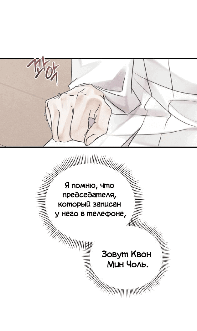 Манга Мята - Глава 18 Страница 19