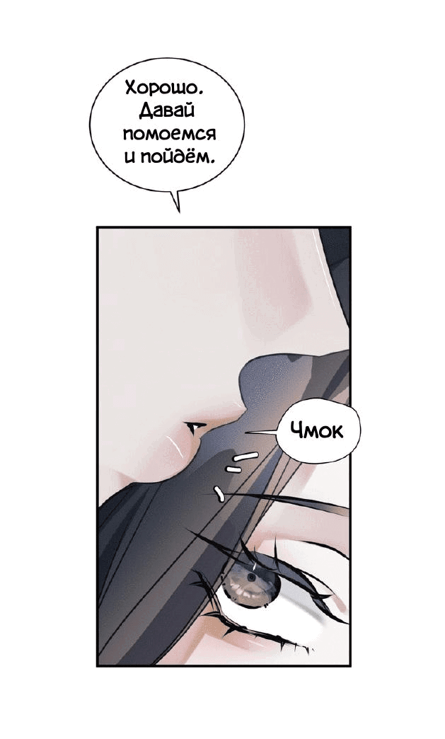 Манга Мята - Глава 18 Страница 12