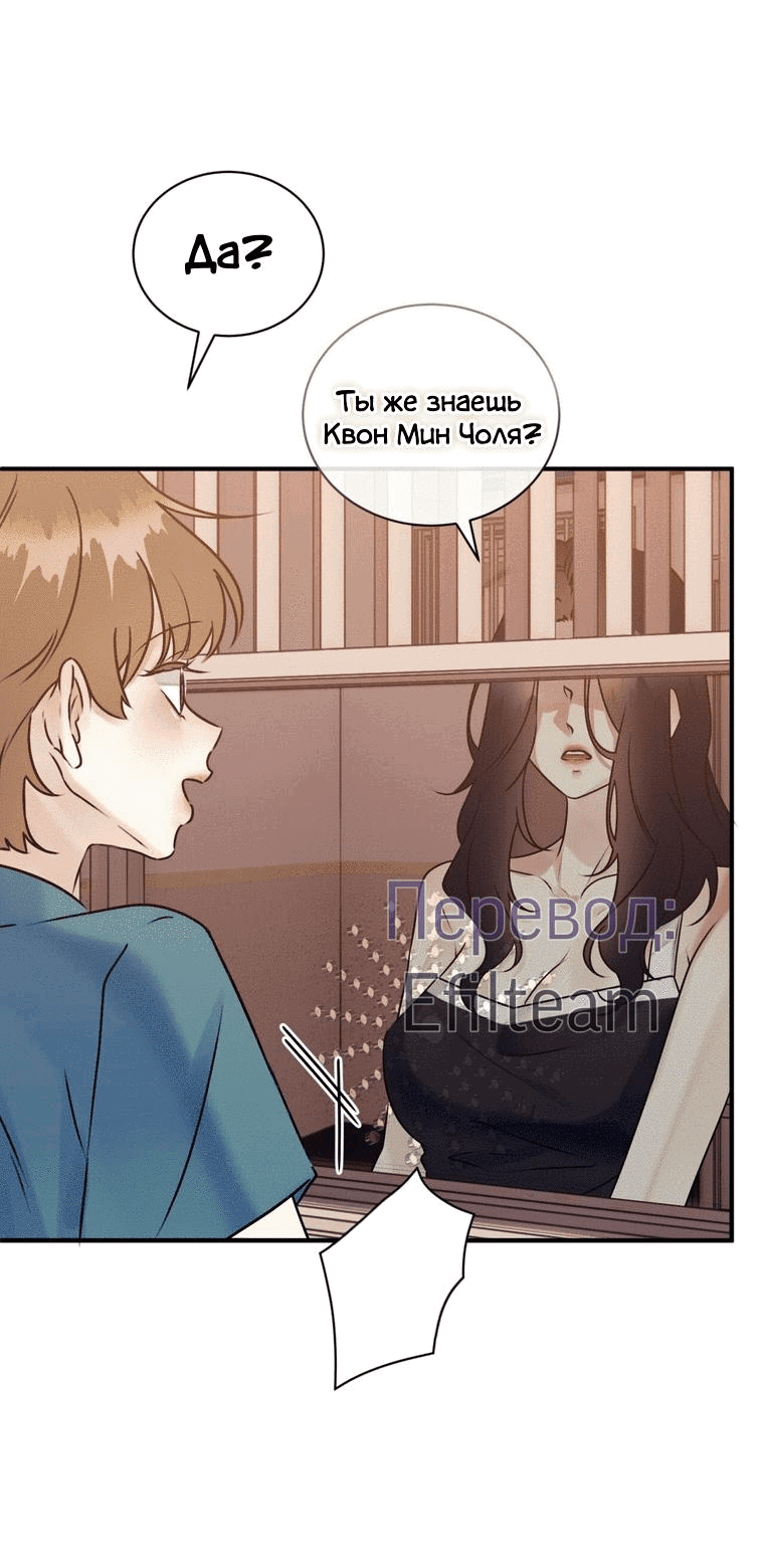 Манга Мята - Глава 18 Страница 58