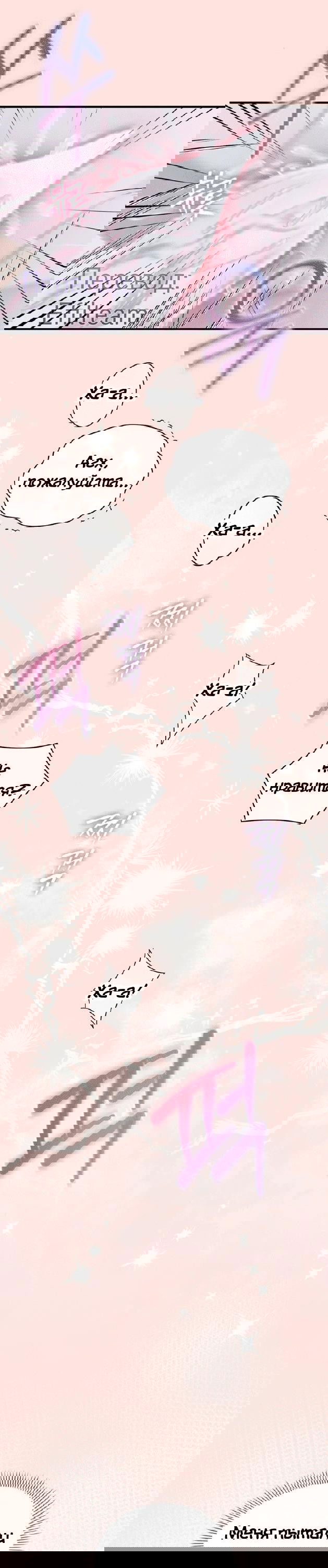 Манга Мята - Глава 18 Страница 10