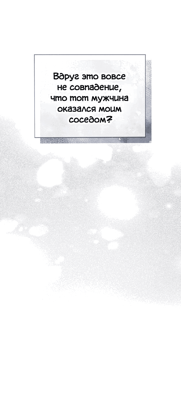 Манга Мята - Глава 18 Страница 21