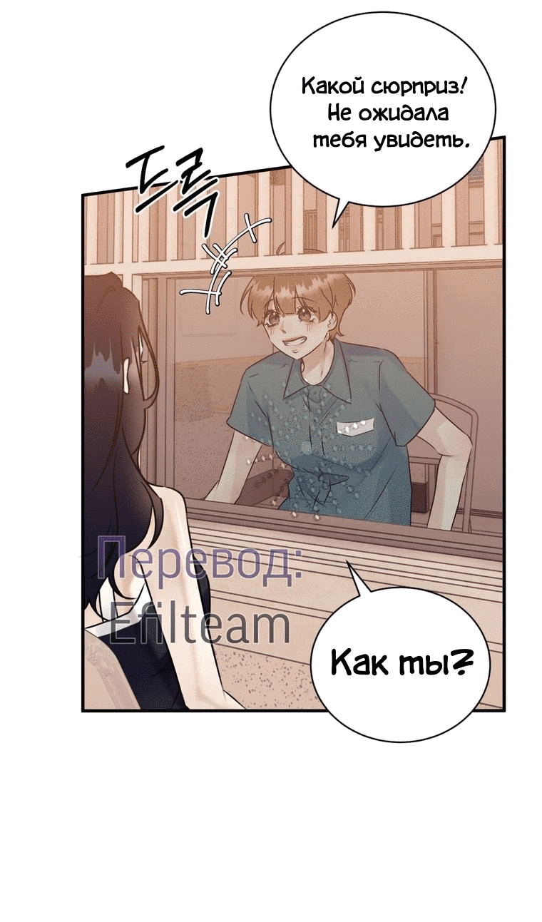Манга Мята - Глава 18 Страница 56
