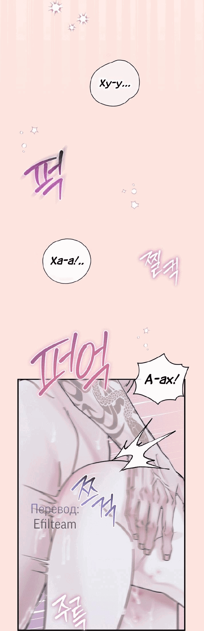 Манга Мята - Глава 18 Страница 6