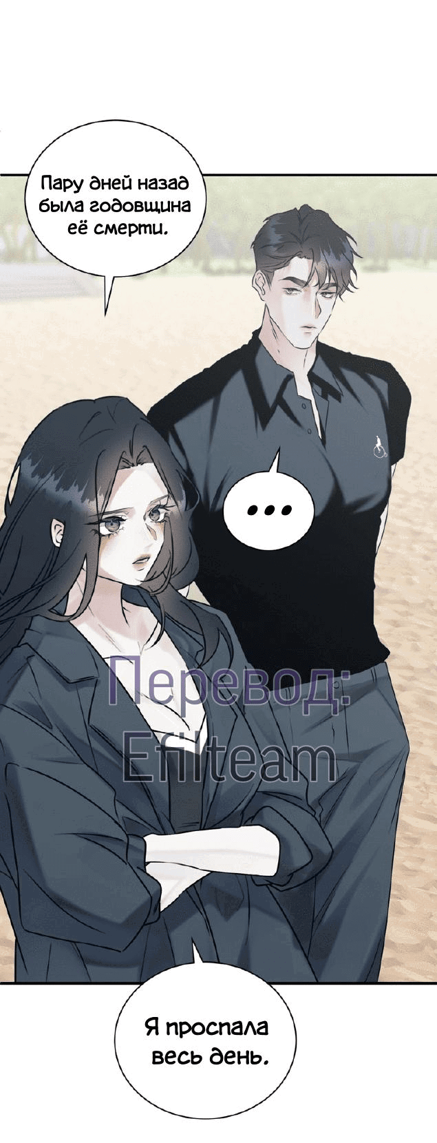 Манга Мята - Глава 18 Страница 34