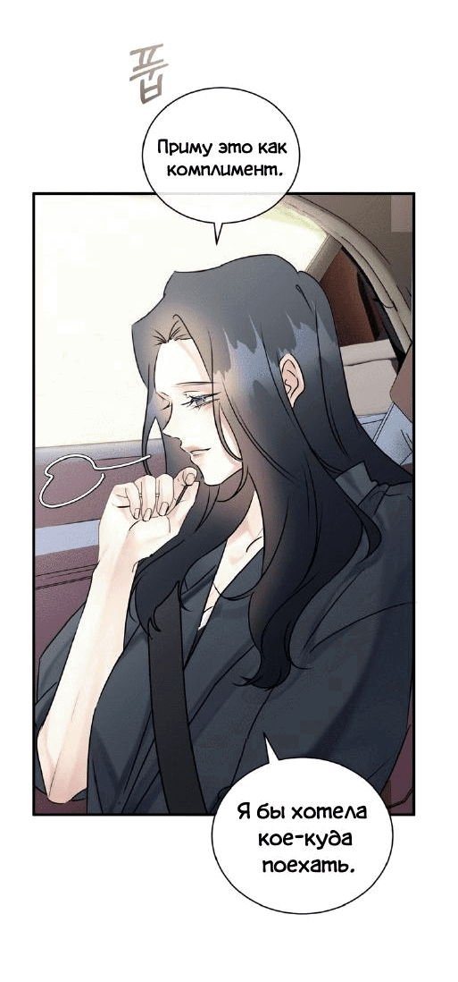 Манга Мята - Глава 18 Страница 49