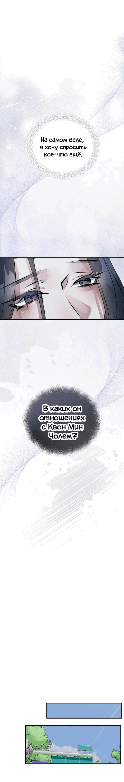 Манга Мята - Глава 18 Страница 45