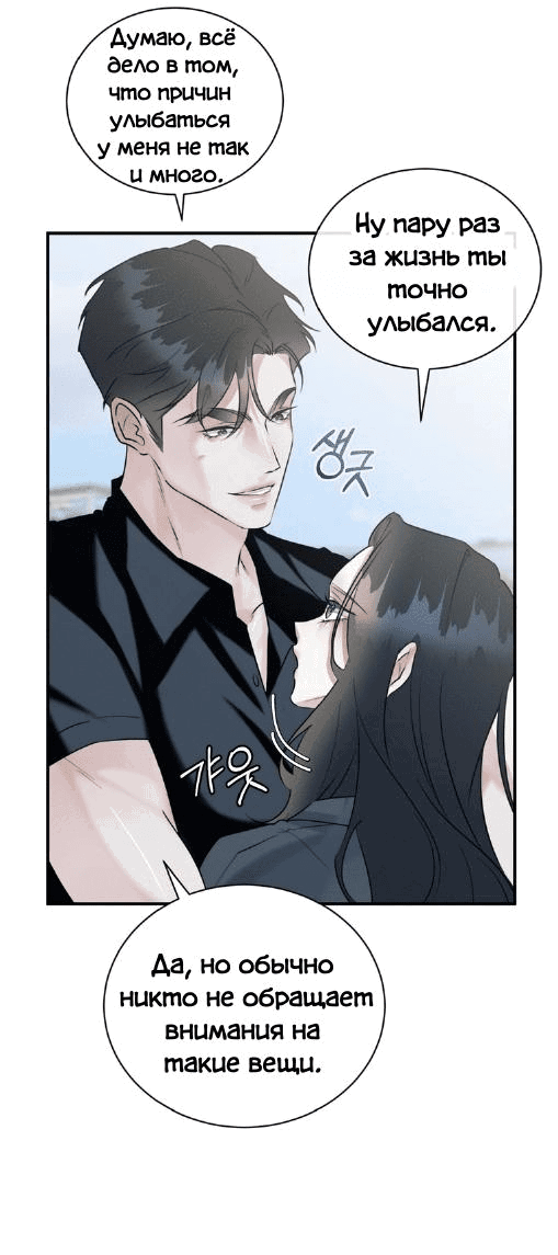 Манга Мята - Глава 18 Страница 39