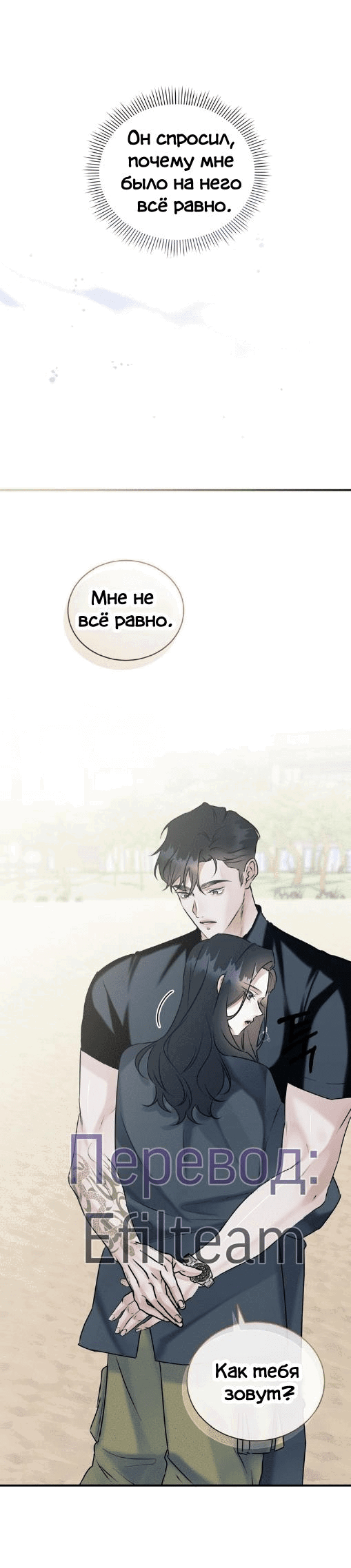 Манга Мята - Глава 18 Страница 41