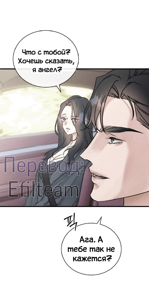 Манга Мята - Глава 18 Страница 48