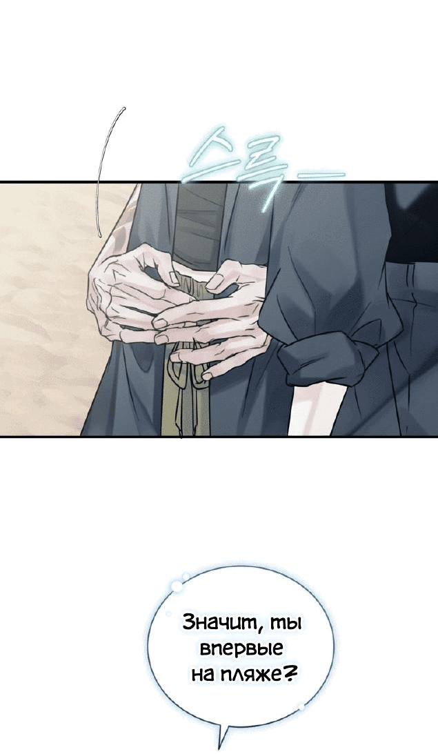 Манга Мята - Глава 18 Страница 36