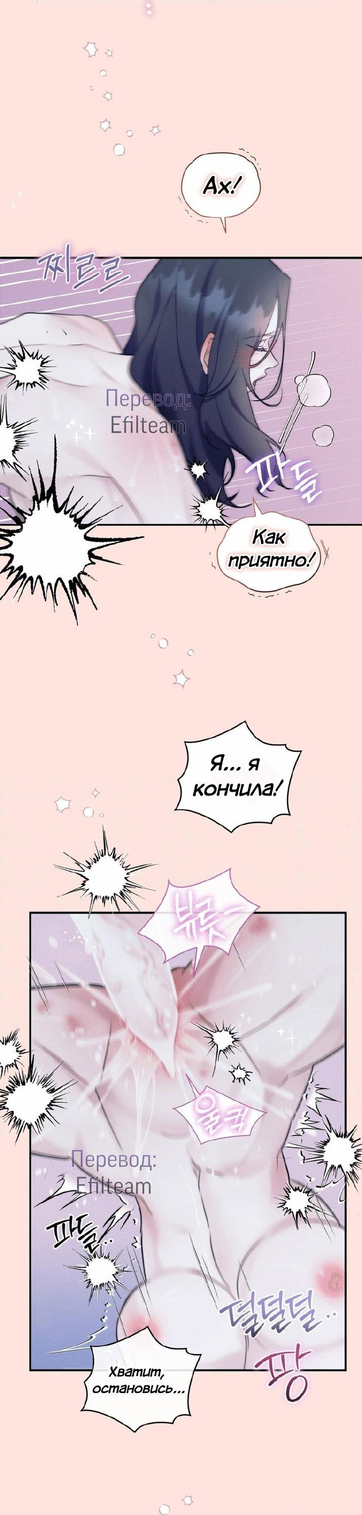 Манга Мята - Глава 18 Страница 7