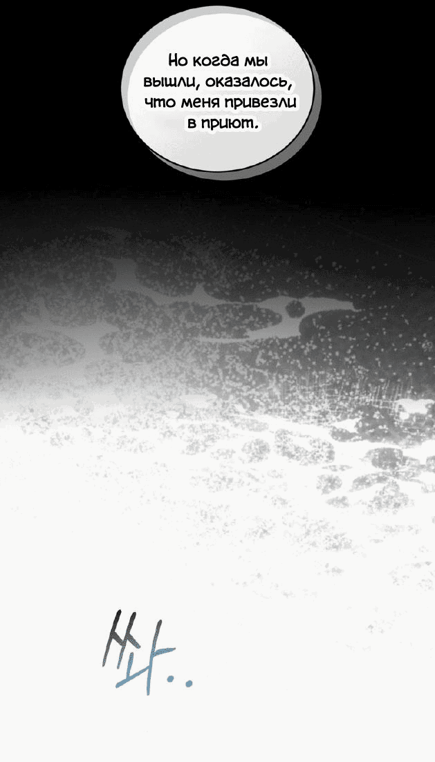 Манга Мята - Глава 18 Страница 28