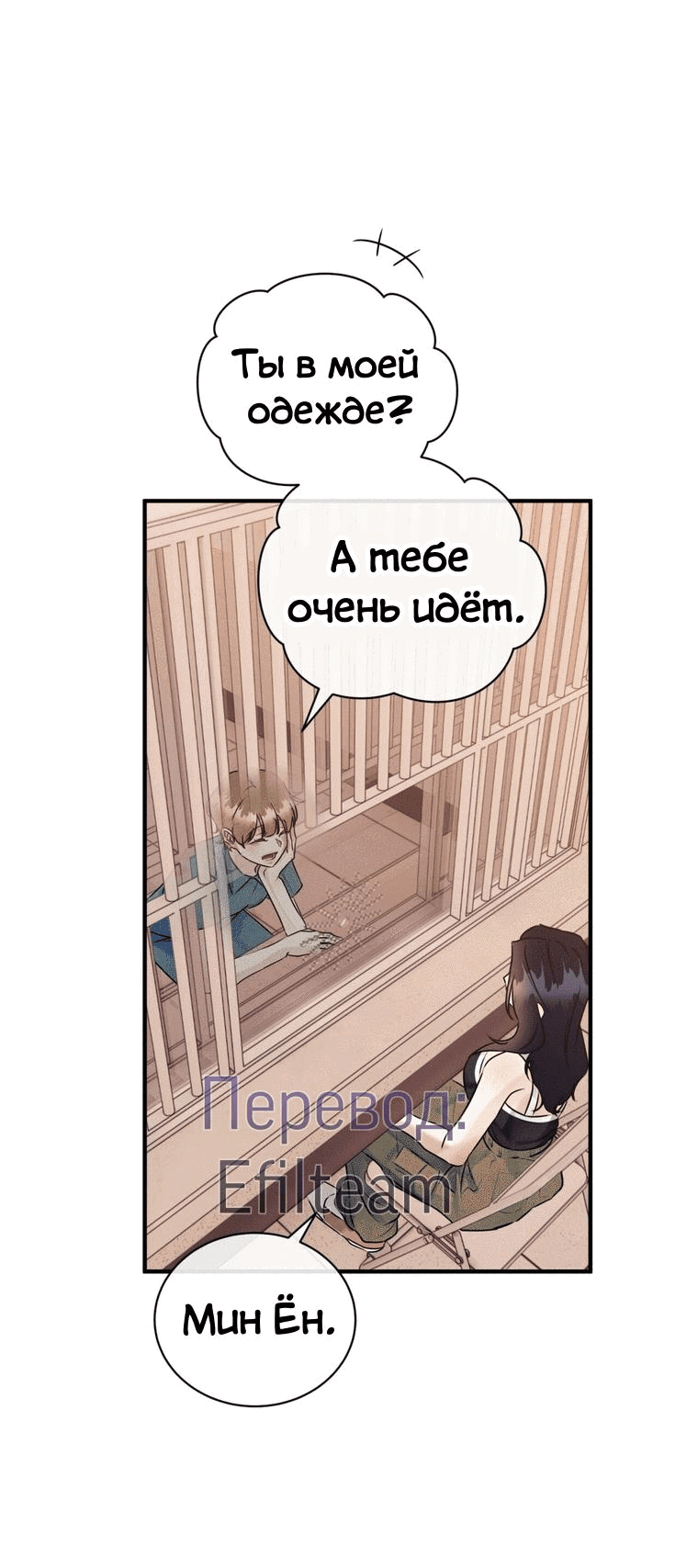 Манга Мята - Глава 18 Страница 57
