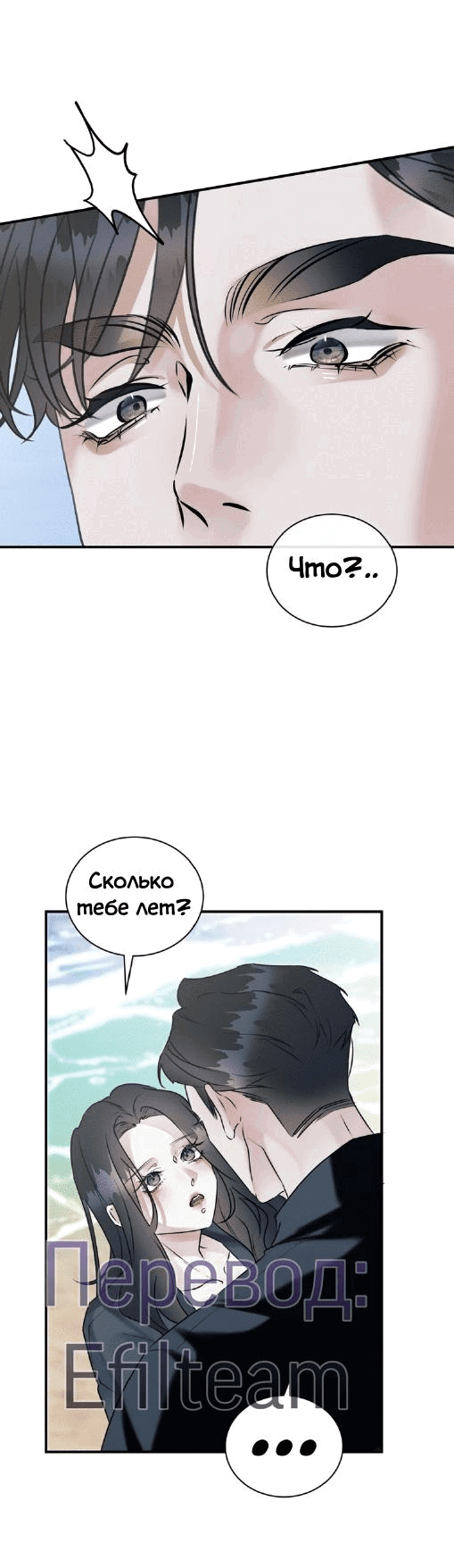 Манга Мята - Глава 18 Страница 42