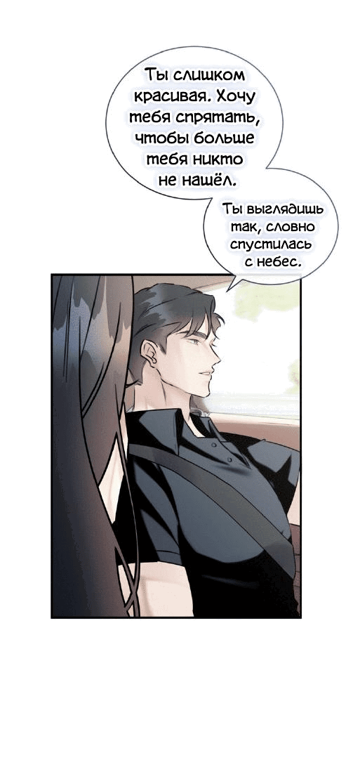 Манга Мята - Глава 18 Страница 47