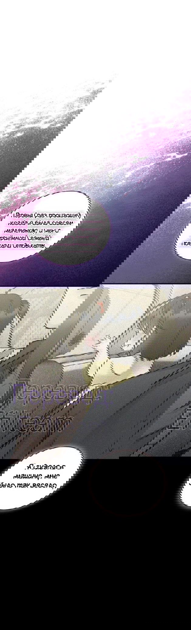 Манга Мята - Глава 18 Страница 25