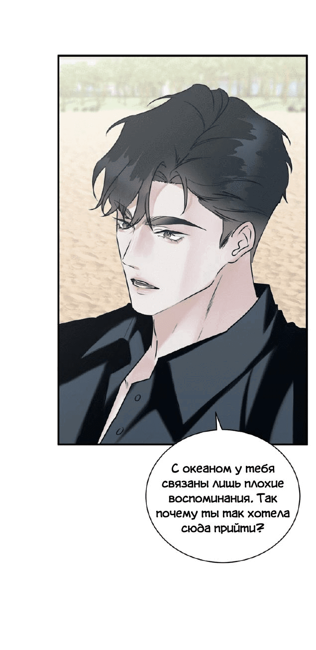 Манга Мята - Глава 18 Страница 33
