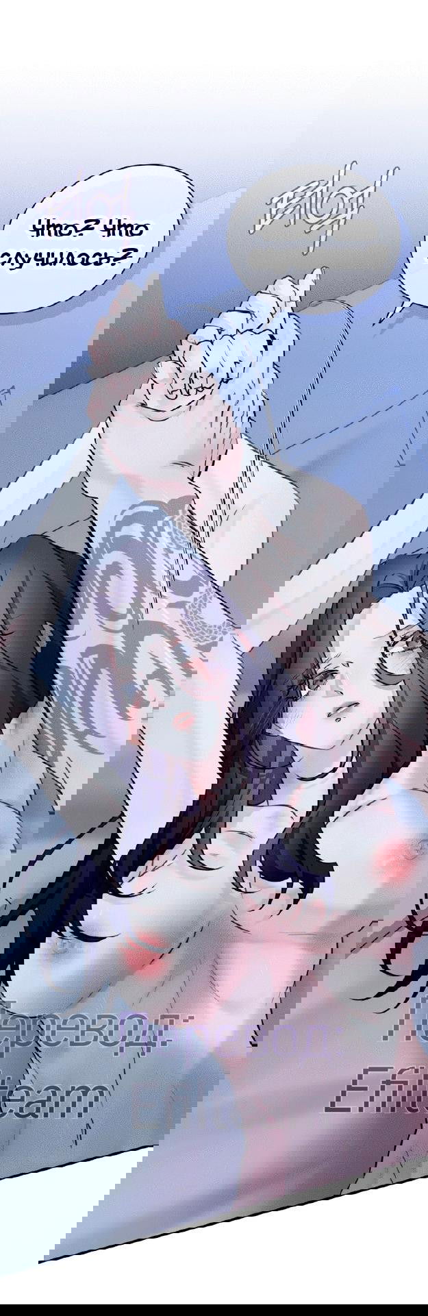 Манга Мята - Глава 17 Страница 37