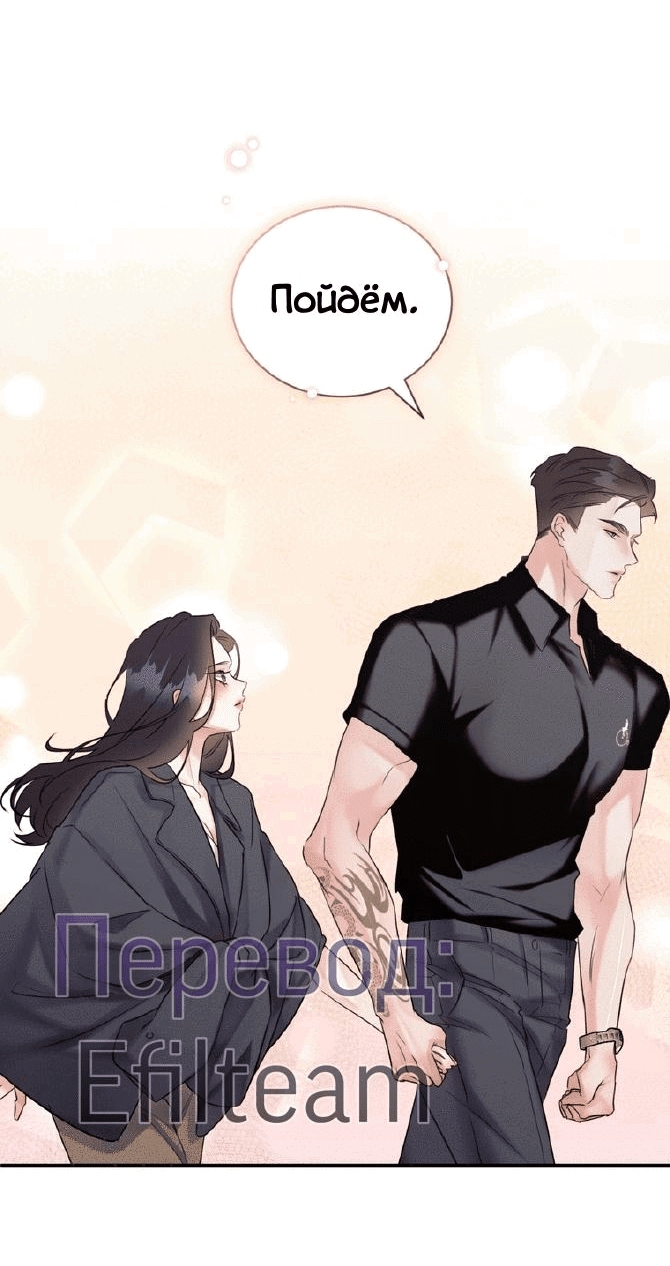 Манга Мята - Глава 17 Страница 18