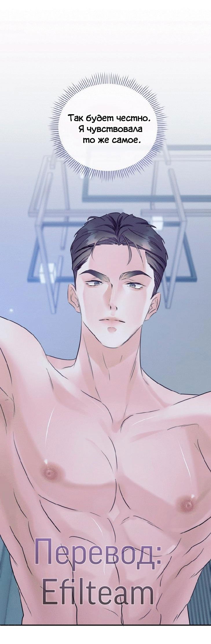 Манга Мята - Глава 17 Страница 44