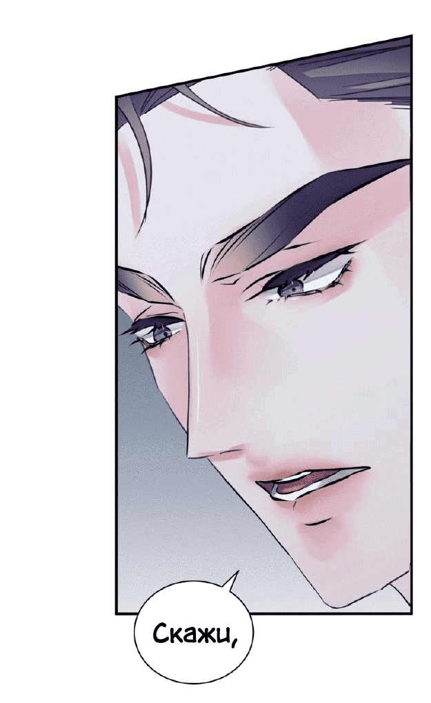 Манга Мята - Глава 17 Страница 38
