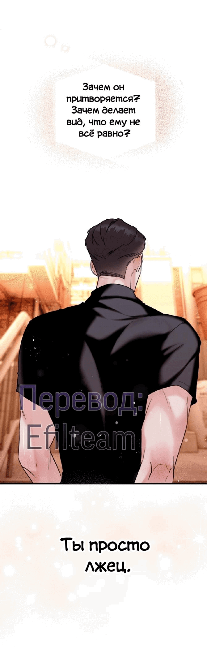 Манга Мята - Глава 17 Страница 19