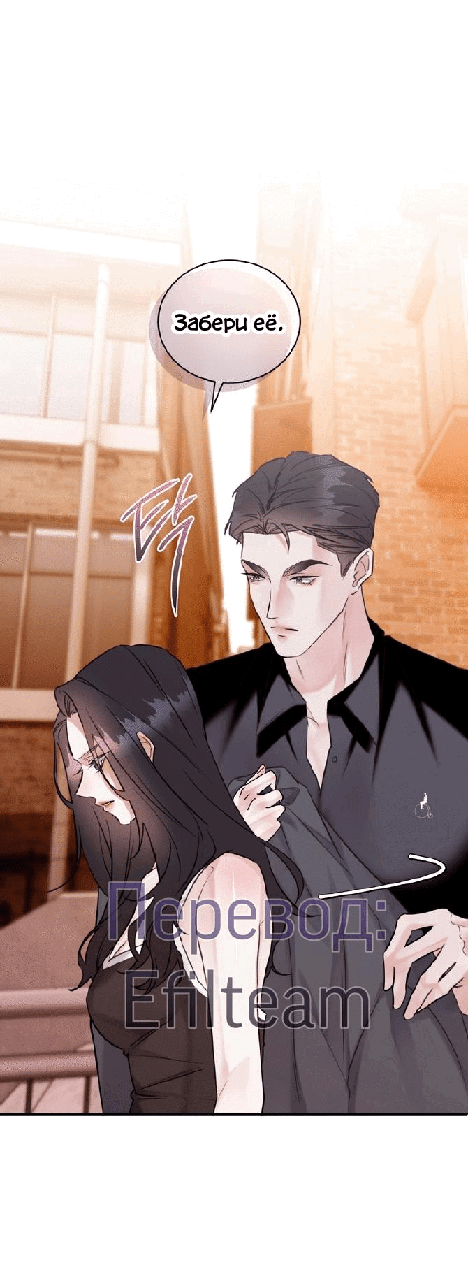 Манга Мята - Глава 17 Страница 11