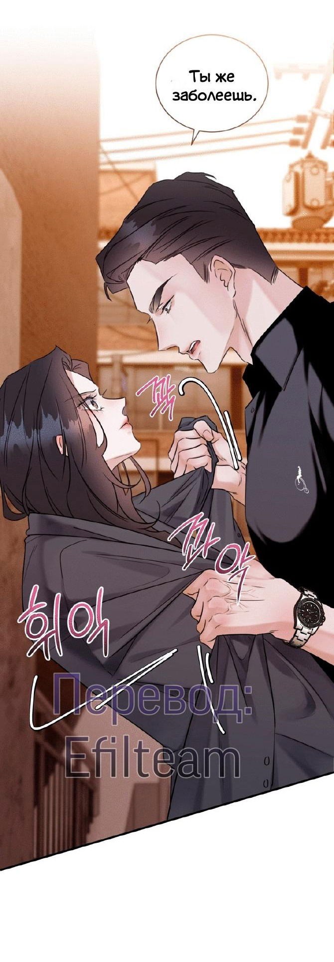 Манга Мята - Глава 17 Страница 15