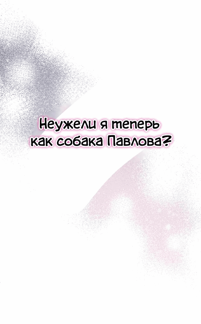 Манга Мята - Глава 17 Страница 52