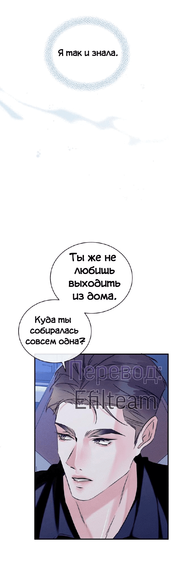 Манга Мята - Глава 17 Страница 25