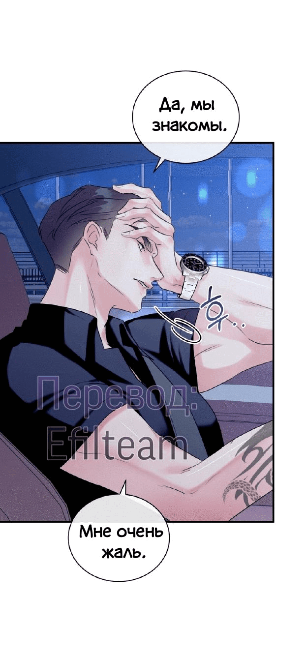 Манга Мята - Глава 17 Страница 23