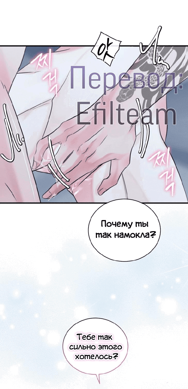 Манга Мята - Глава 17 Страница 48