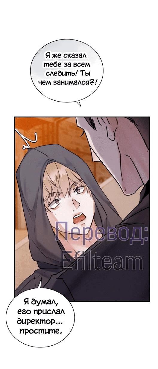 Манга Мята - Глава 17 Страница 4