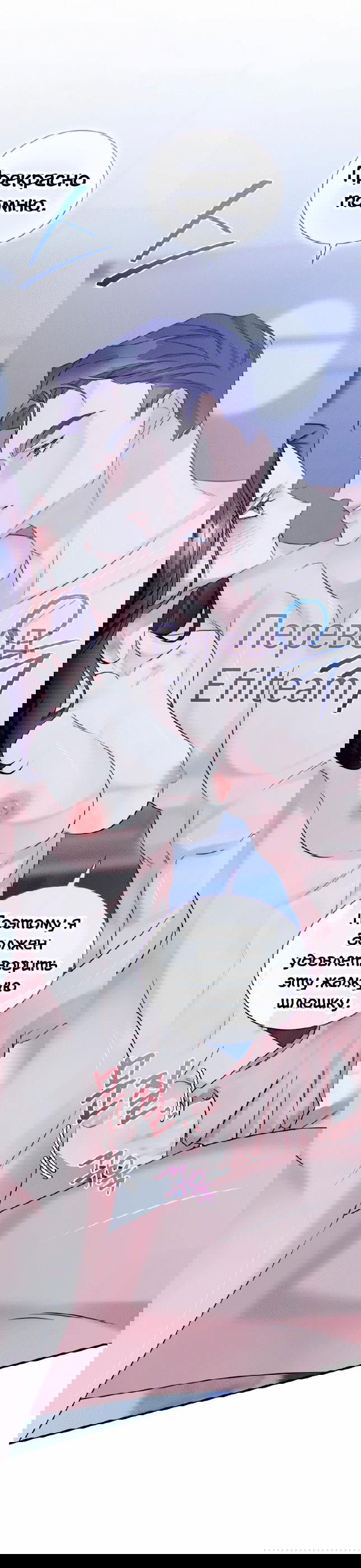 Манга Мята - Глава 17 Страница 50