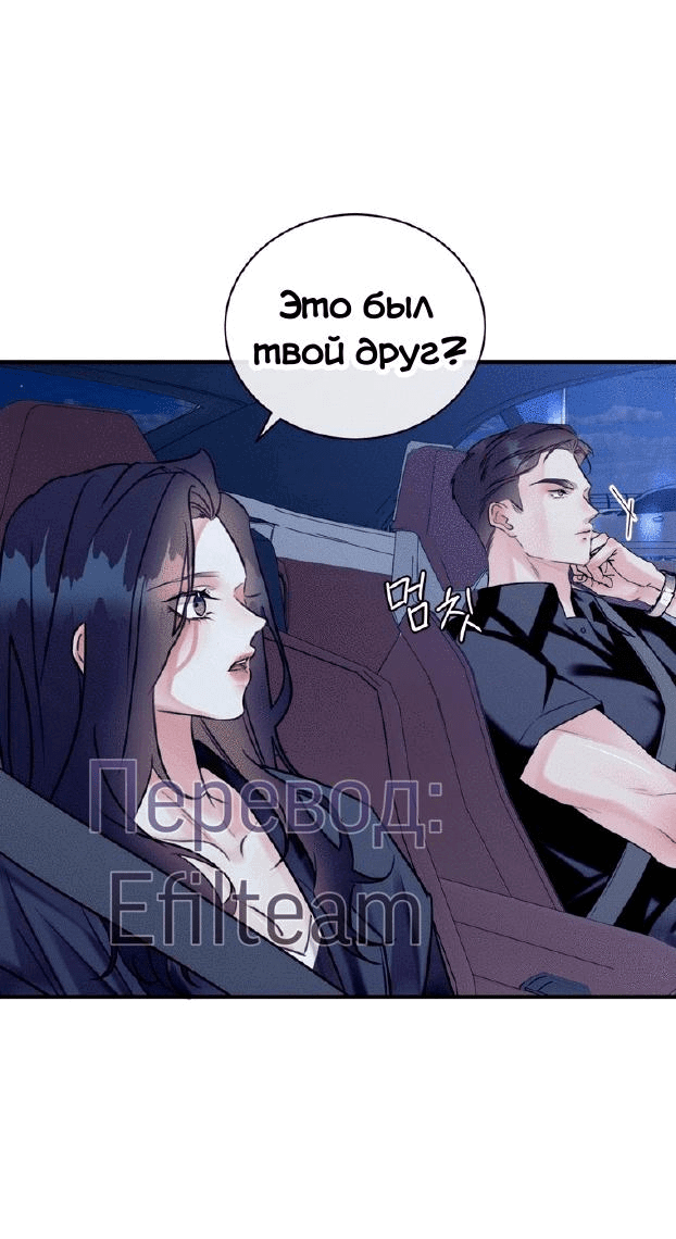 Манга Мята - Глава 17 Страница 22